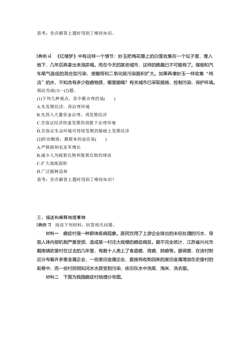 43必修②第6章学科关键能力提升12_通用版（老高考）复习资料_2023年复习资料_地理高三一轮复习系列_地理高三一轮复习系列《一轮复习讲义》（学生版）