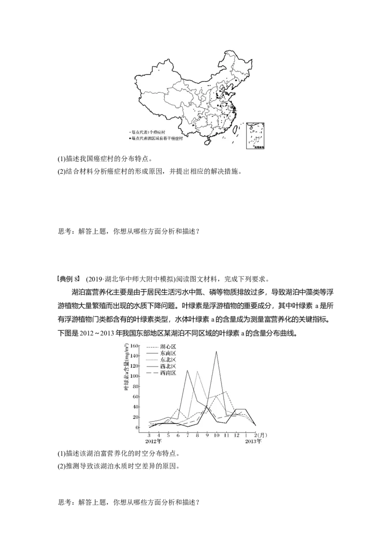 43必修②第6章学科关键能力提升12_通用版（老高考）复习资料_2023年复习资料_地理高三一轮复习系列_地理高三一轮复习系列《一轮复习讲义》（学生版）