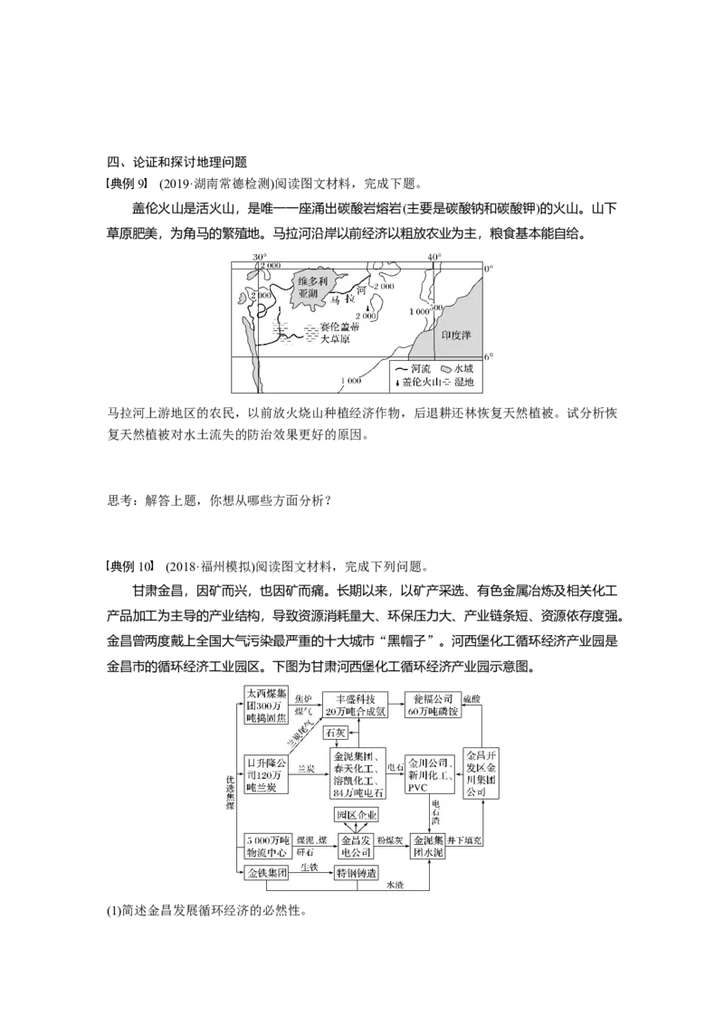 43必修②第6章学科关键能力提升12_通用版（老高考）复习资料_2023年复习资料_地理高三一轮复习系列_地理高三一轮复习系列《一轮复习讲义》（学生版）