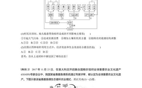43必修②第6章学科关键能力提升12_通用版（老高考）复习资料_2023年复习资料_地理高三一轮复习系列_地理高三一轮复习系列《一轮复习讲义》（学生版）