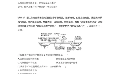 43必修②第6章学科关键能力提升12_通用版（老高考）复习资料_2023年复习资料_地理高三一轮复习系列_地理高三一轮复习系列《一轮复习讲义》（学生版）