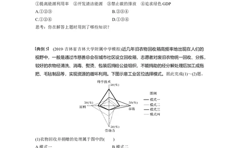 43必修②第6章学科关键能力提升12_通用版（老高考）复习资料_2023年复习资料_地理高三一轮复习系列_地理高三一轮复习系列《一轮复习讲义》（学生版）