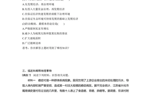 43必修②第6章学科关键能力提升12_通用版（老高考）复习资料_2023年复习资料_地理高三一轮复习系列_地理高三一轮复习系列《一轮复习讲义》（学生版）