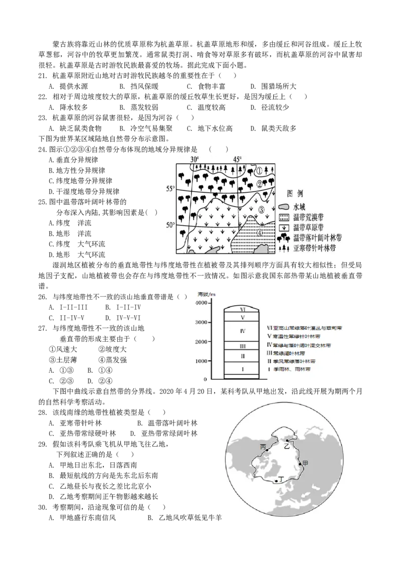 第20讲：自然环境的地域差异性（答案在最后一行，无解析）_通用版（老高考）复习资料_2024年复习资料_2024届高考地理一轮复习配套练习小题狂练（答案在最后一行，无解析）