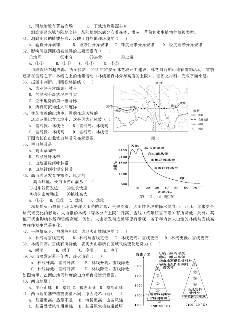第20讲：自然环境的地域差异性（答案在最后一行，无解析）_通用版（老高考）复习资料_2024年复习资料_2024届高考地理一轮复习配套练习小题狂练（答案在最后一行，无解析）