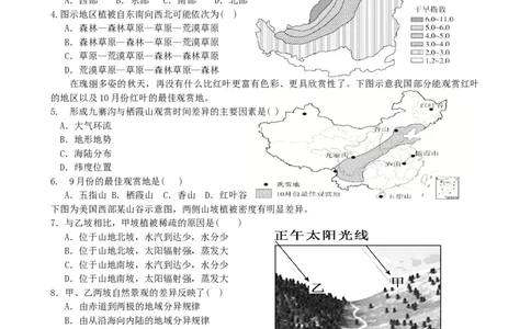 第20讲：自然环境的地域差异性（答案在最后一行，无解析）_通用版（老高考）复习资料_2024年复习资料_2024届高考地理一轮复习配套练习小题狂练（答案在最后一行，无解析）