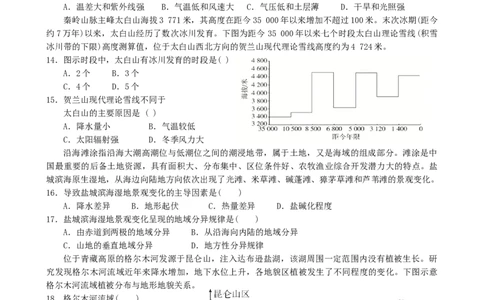 第20讲：自然环境的地域差异性（答案在最后一行，无解析）_通用版（老高考）复习资料_2024年复习资料_2024届高考地理一轮复习配套练习小题狂练（答案在最后一行，无解析）