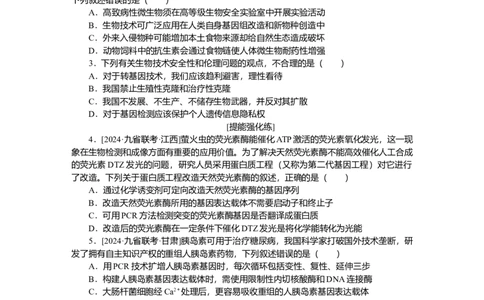 2025届高中生物学一轮复习检测案43　基因工程及生物技术的安全性与伦理问题（含解析）_2025年新高考资料_一轮复习_2025届高中生物学一轮复习分层复习检测(含解析)