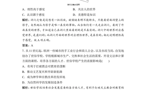 第27讲　西方人文主义思想的起源与文艺复兴运动_通用版（老高考）复习资料_2023年复习资料_一轮+二轮_高考历史一轮复习资料包