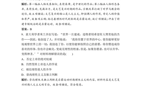 第27讲　西方人文主义思想的起源与文艺复兴运动_通用版（老高考）复习资料_2023年复习资料_一轮+二轮_高考历史一轮复习资料包