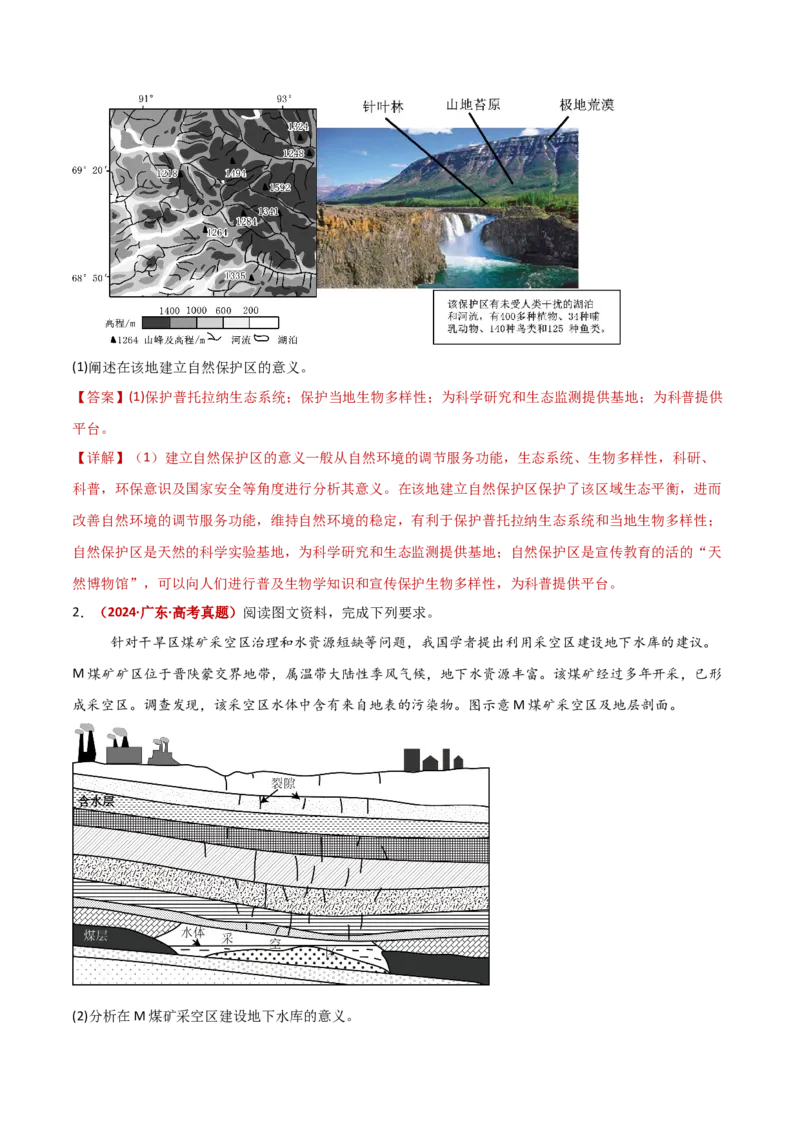 题型05综合题高分攻略（解析版）_2025年新高考资料_二轮复习_01高考语文等多个文件_2025年高三地理高考二轮复习专项提升_重点&middot;难点&middot;热点专练（分地区）_新高考通用