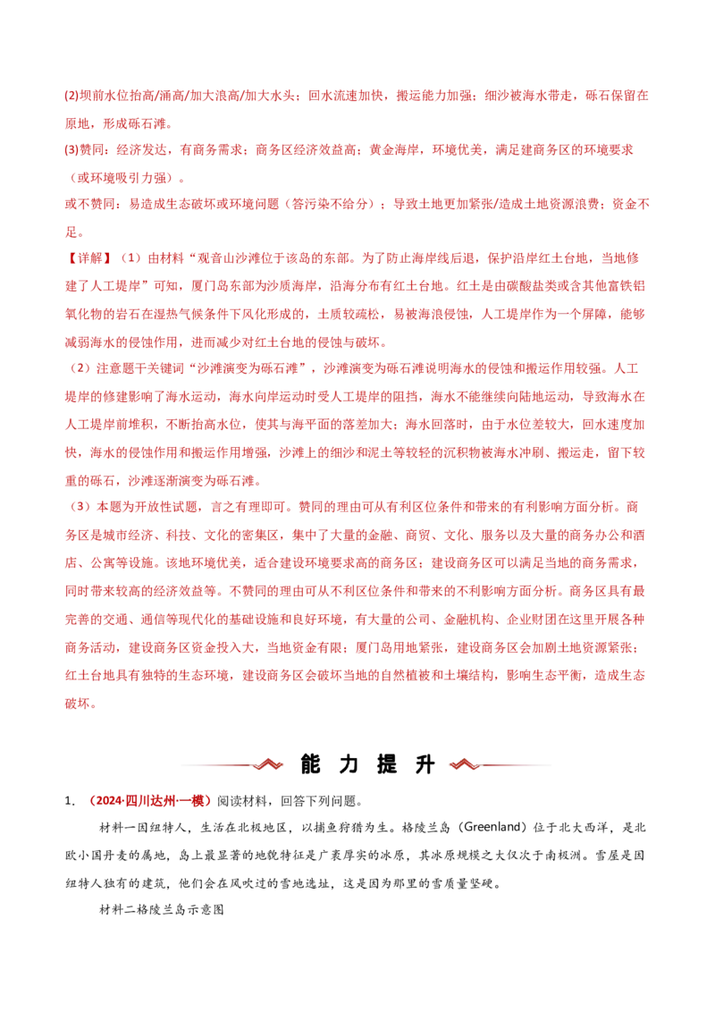 题型05综合题高分攻略（解析版）_2025年新高考资料_二轮复习_01高考语文等多个文件_2025年高三地理高考二轮复习专项提升_重点&middot;难点&middot;热点专练（分地区）_新高考通用