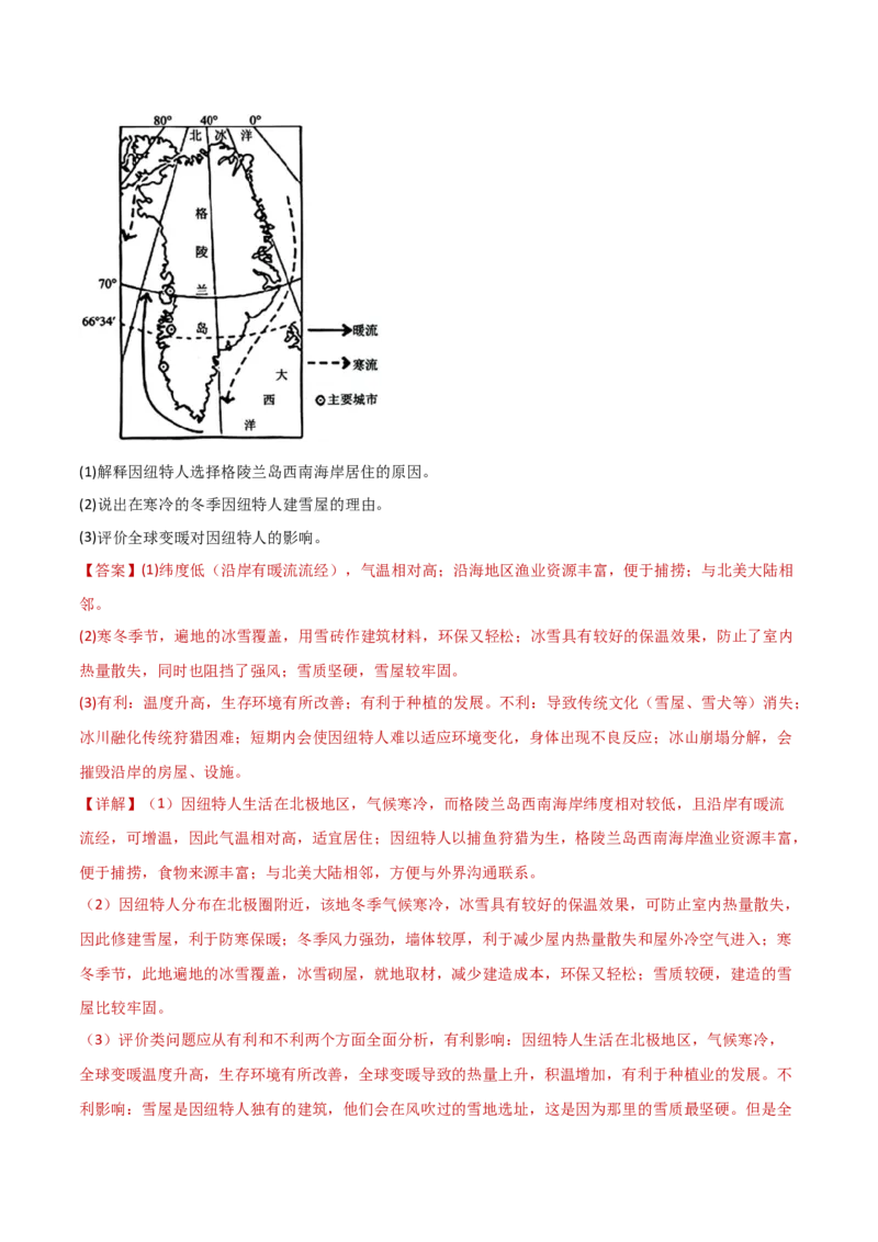 题型05综合题高分攻略（解析版）_2025年新高考资料_二轮复习_01高考语文等多个文件_2025年高三地理高考二轮复习专项提升_重点&middot;难点&middot;热点专练（分地区）_新高考通用