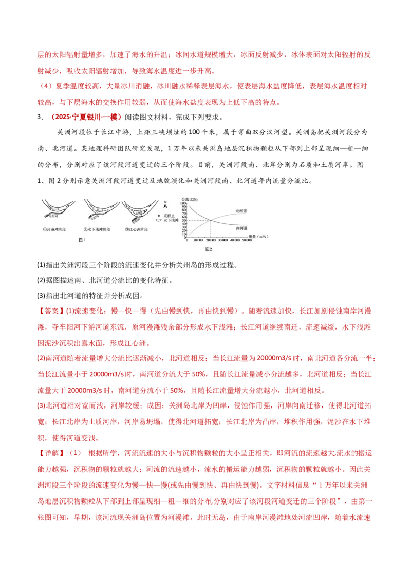 题型05综合题高分攻略（解析版）_2025年新高考资料_二轮复习_01高考语文等多个文件_2025年高三地理高考二轮复习专项提升_重点&middot;难点&middot;热点专练（分地区）_新高考通用