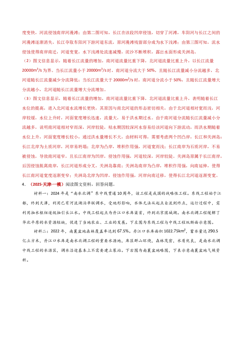 题型05综合题高分攻略（解析版）_2025年新高考资料_二轮复习_01高考语文等多个文件_2025年高三地理高考二轮复习专项提升_重点&middot;难点&middot;热点专练（分地区）_新高考通用