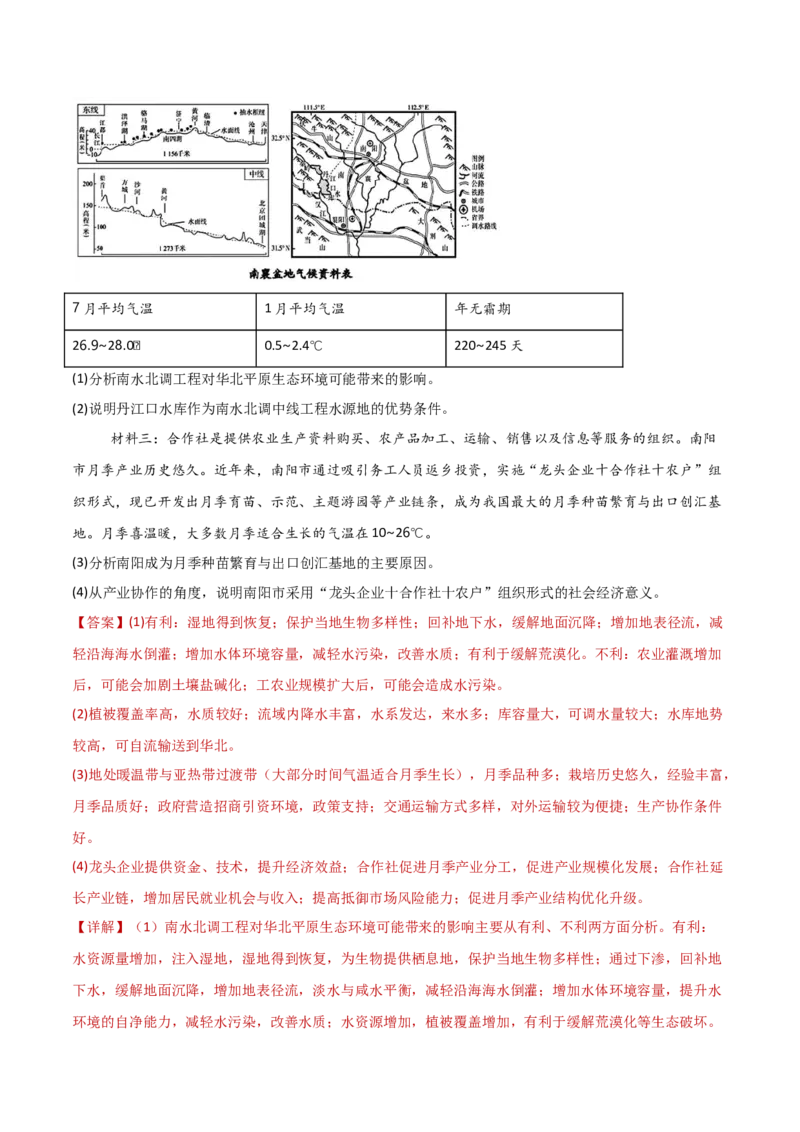 题型05综合题高分攻略（解析版）_2025年新高考资料_二轮复习_01高考语文等多个文件_2025年高三地理高考二轮复习专项提升_重点&middot;难点&middot;热点专练（分地区）_新高考通用