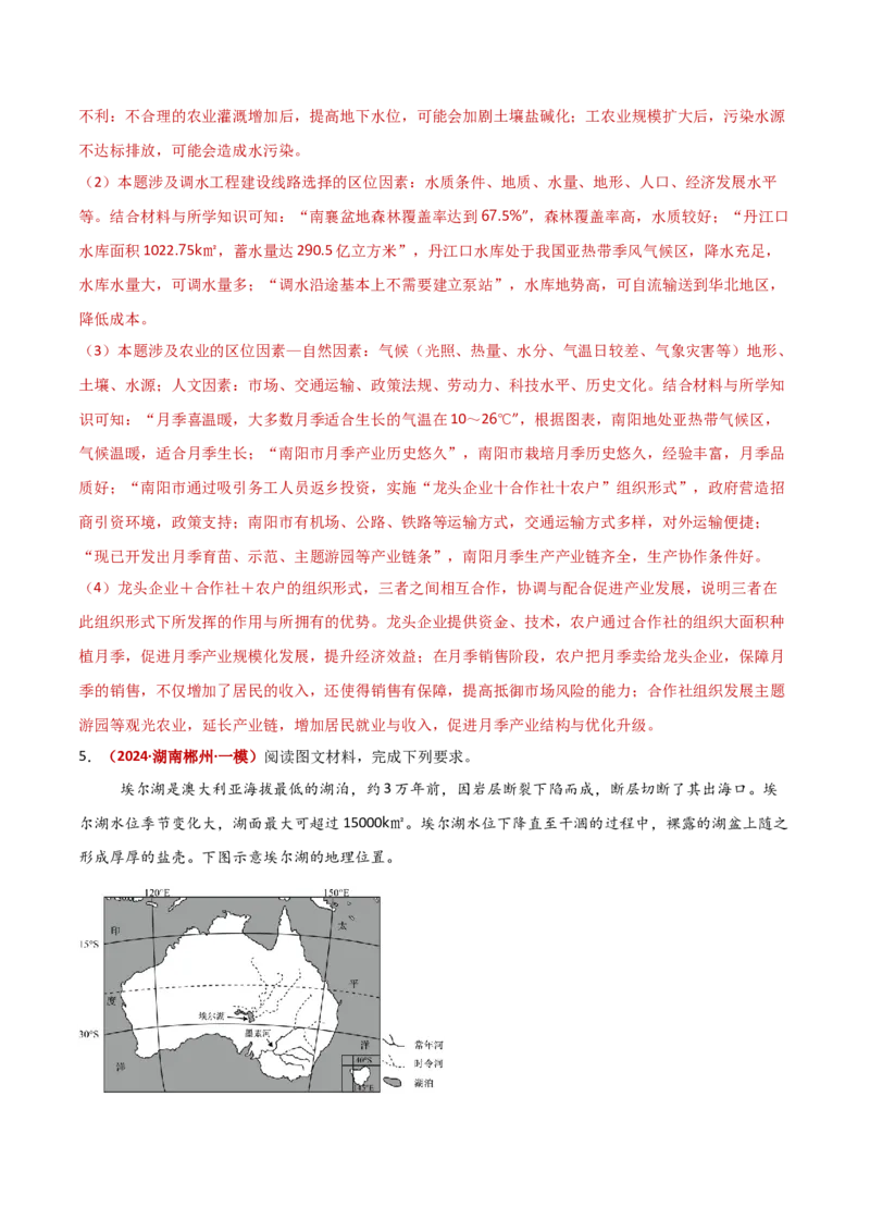 题型05综合题高分攻略（解析版）_2025年新高考资料_二轮复习_01高考语文等多个文件_2025年高三地理高考二轮复习专项提升_重点&middot;难点&middot;热点专练（分地区）_新高考通用