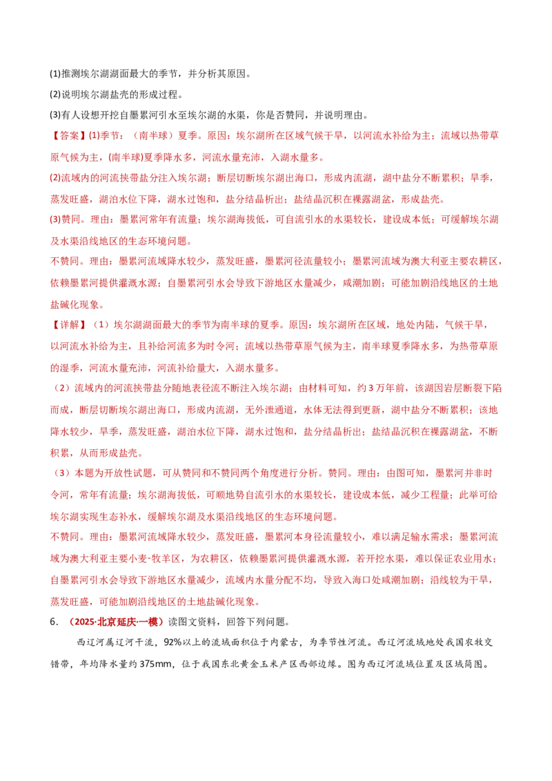 题型05综合题高分攻略（解析版）_2025年新高考资料_二轮复习_01高考语文等多个文件_2025年高三地理高考二轮复习专项提升_重点&middot;难点&middot;热点专练（分地区）_新高考通用