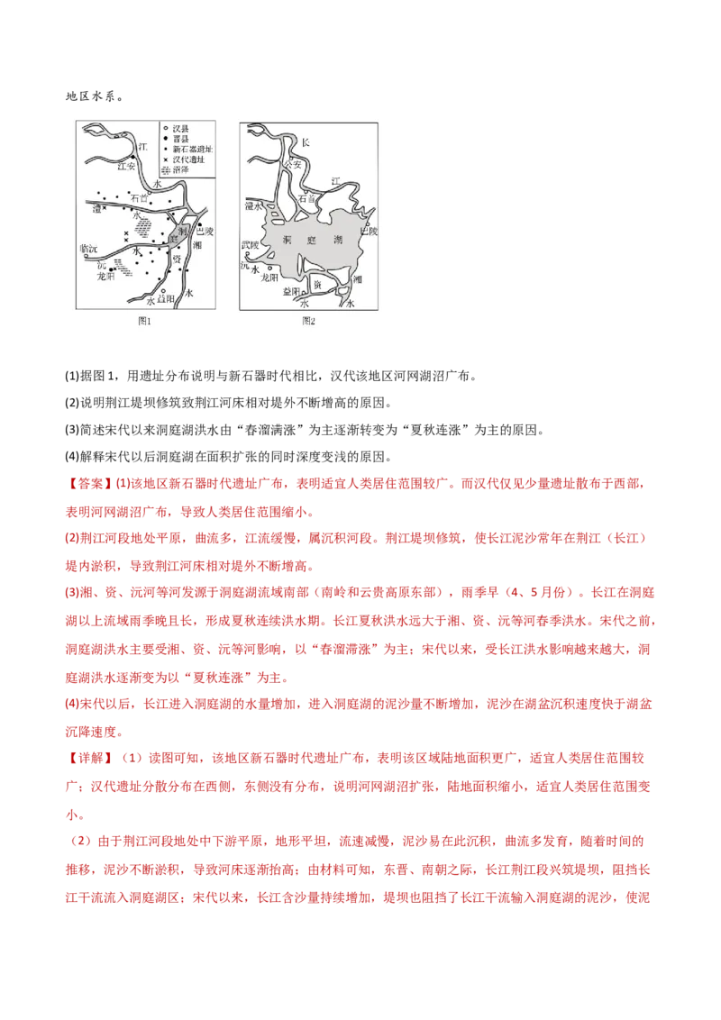 题型05综合题高分攻略（解析版）_2025年新高考资料_二轮复习_01高考语文等多个文件_2025年高三地理高考二轮复习专项提升_重点&middot;难点&middot;热点专练（分地区）_新高考通用