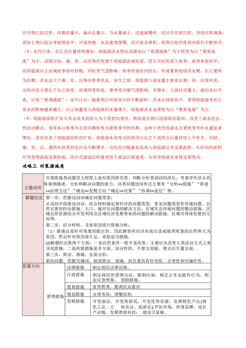 题型05综合题高分攻略（解析版）_2025年新高考资料_二轮复习_01高考语文等多个文件_2025年高三地理高考二轮复习专项提升_重点&middot;难点&middot;热点专练（分地区）_新高考通用