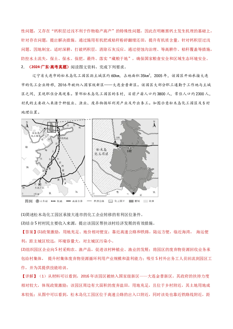 题型05综合题高分攻略（解析版）_2025年新高考资料_二轮复习_01高考语文等多个文件_2025年高三地理高考二轮复习专项提升_重点&middot;难点&middot;热点专练（分地区）_新高考通用