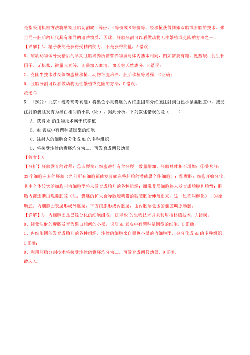 第42讲胚胎工程（讲义）（教师版）_2024年新高考资料_1.2024一轮复习_2024年高考生物一轮复习讲练测（新教材新高考）
