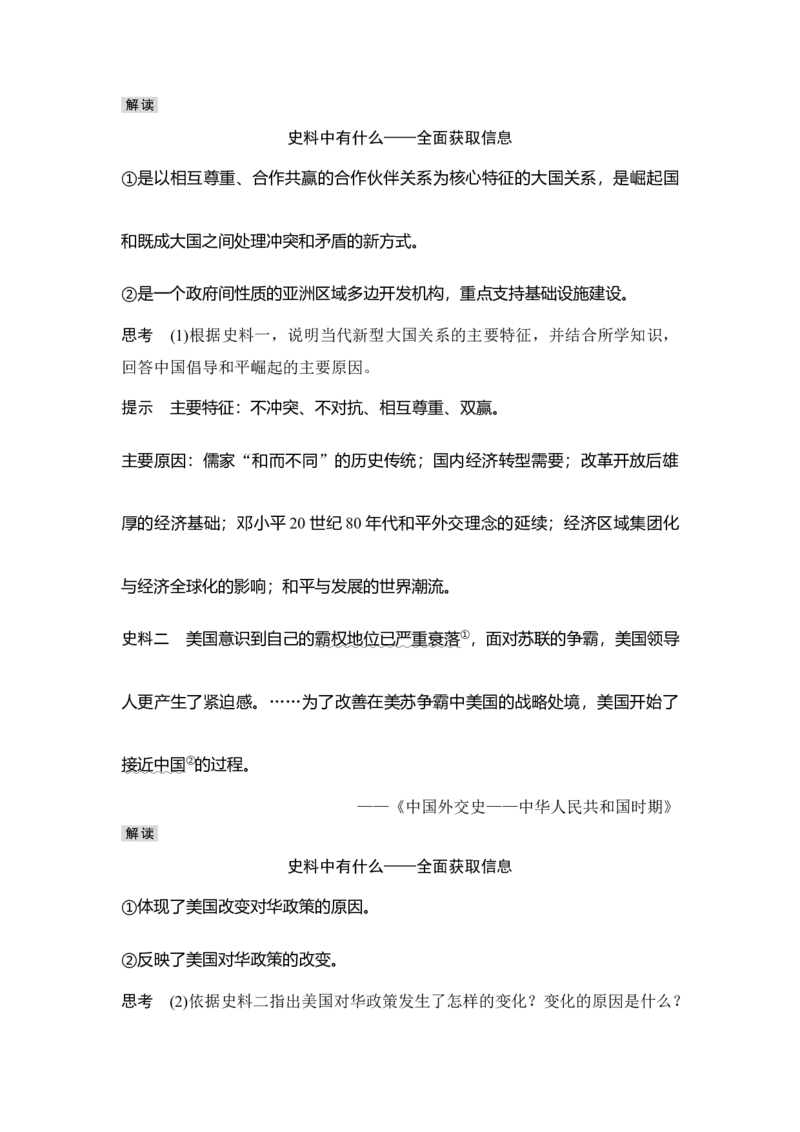 第24讲改革开放与中国特色社会主义道路_07高考历史_新高考复习资料_2023年新高考复习资料_2023新高考大一轮复习讲义_2023年高考历史一轮复习讲义（部编版新高考）_赠补充习题