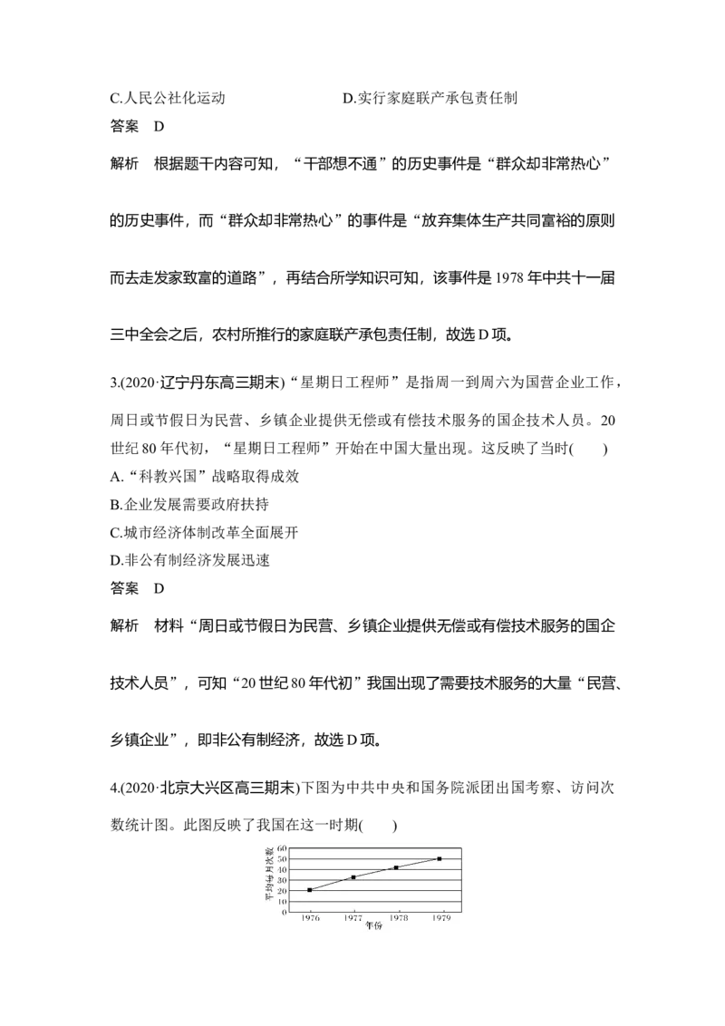 第24讲改革开放与中国特色社会主义道路_07高考历史_新高考复习资料_2023年新高考复习资料_2023新高考大一轮复习讲义_2023年高考历史一轮复习讲义（部编版新高考）_赠补充习题
