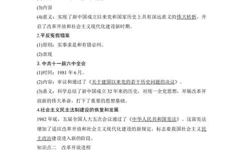 第24讲改革开放与中国特色社会主义道路_07高考历史_新高考复习资料_2023年新高考复习资料_2023新高考大一轮复习讲义_2023年高考历史一轮复习讲义（部编版新高考）_赠补充习题