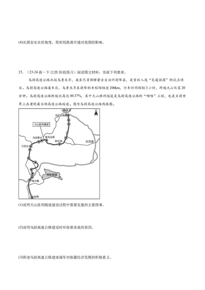 热点05工程建设-2025年高考地理热点&middot;重点&middot;难点（原卷版）_2025年新高考资料_二轮复习_01高考语文等多个文件_2025年高三地理高考二轮复习专项提升_重点&middot;难点&middot;热点专练（分地区）
