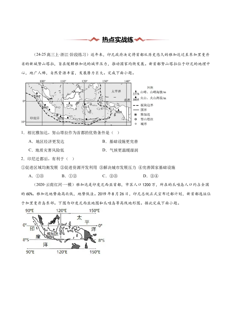热点05工程建设-2025年高考地理热点&middot;重点&middot;难点（原卷版）_2025年新高考资料_二轮复习_01高考语文等多个文件_2025年高三地理高考二轮复习专项提升_重点&middot;难点&middot;热点专练（分地区）