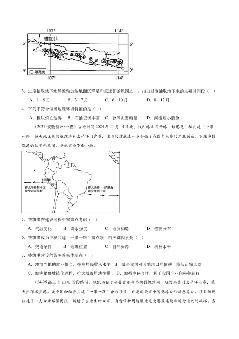 热点05工程建设-2025年高考地理热点&middot;重点&middot;难点（原卷版）_2025年新高考资料_二轮复习_01高考语文等多个文件_2025年高三地理高考二轮复习专项提升_重点&middot;难点&middot;热点专练（分地区）