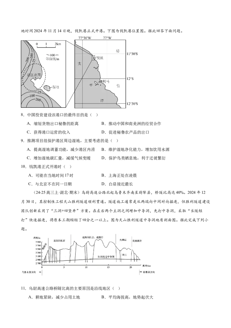 热点05工程建设-2025年高考地理热点&middot;重点&middot;难点（原卷版）_2025年新高考资料_二轮复习_01高考语文等多个文件_2025年高三地理高考二轮复习专项提升_重点&middot;难点&middot;热点专练（分地区）