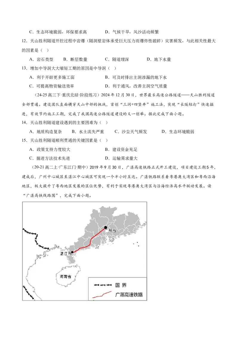 热点05工程建设-2025年高考地理热点&middot;重点&middot;难点（原卷版）_2025年新高考资料_二轮复习_01高考语文等多个文件_2025年高三地理高考二轮复习专项提升_重点&middot;难点&middot;热点专练（分地区）