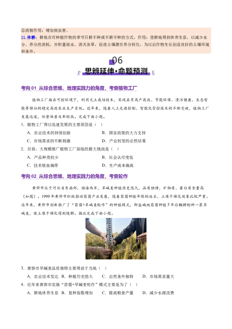 微专题农业技术（讲义）（原卷版）_2025年新高考资料_二轮复习_01高考语文等多个文件_2025年高三地理高考二轮复习专项提升_二轮讲义