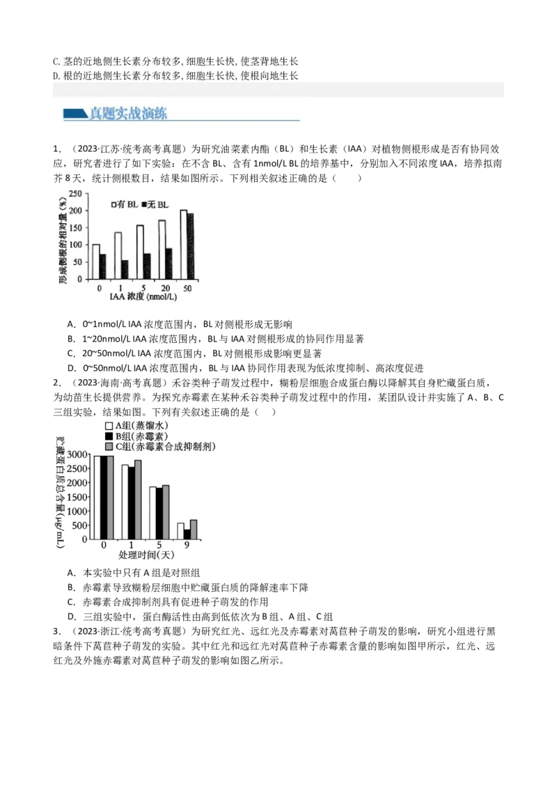 第32.2讲其他植物激素、植物生长调节剂的应用、环境因素参与调节植物的生命活动（讲义）（学生版）_2024年新高考资料_1.2024一轮复习_2024年高考生物一轮复习讲练测（新教材新高考）