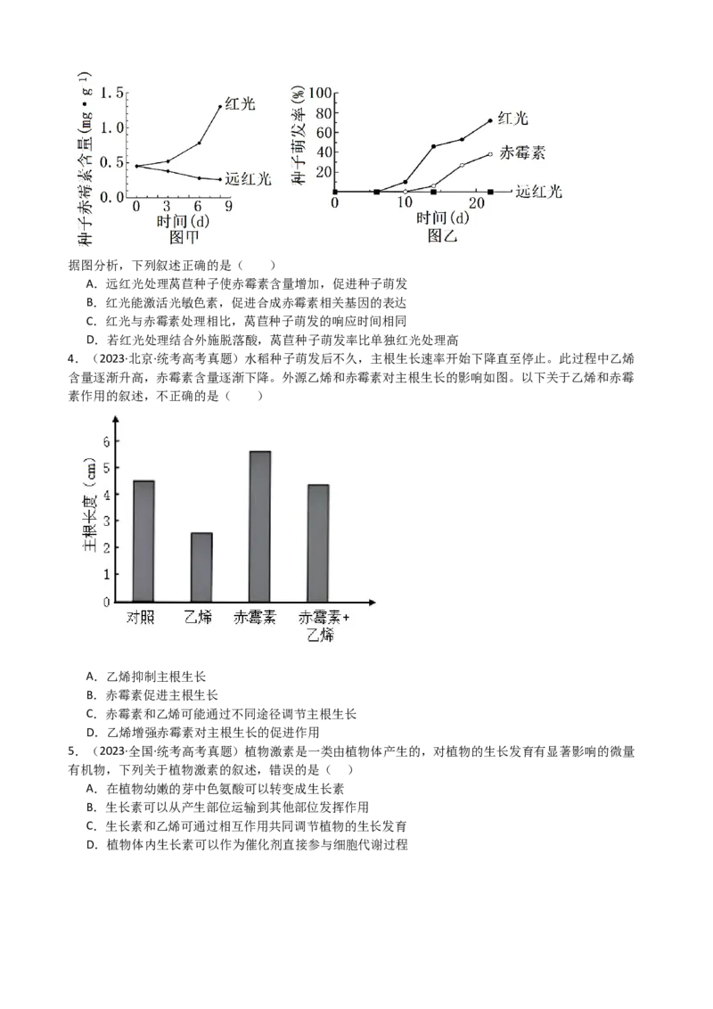 第32.2讲其他植物激素、植物生长调节剂的应用、环境因素参与调节植物的生命活动（讲义）（学生版）_2024年新高考资料_1.2024一轮复习_2024年高考生物一轮复习讲练测（新教材新高考）