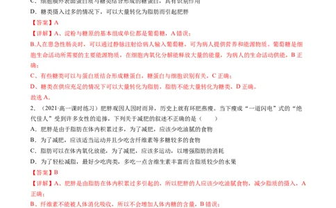 第3讲糖类和脂质（练习）（解析版）_2024年新高考资料_1.2024一轮复习_2024年高考生物一轮复习讲练测（新教材新高考）