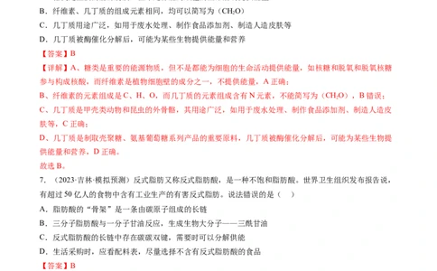 第3讲糖类和脂质（练习）（解析版）_2024年新高考资料_1.2024一轮复习_2024年高考生物一轮复习讲练测（新教材新高考）