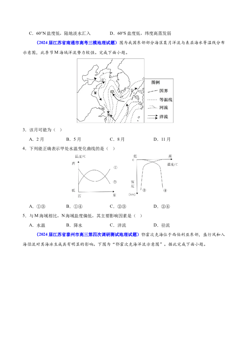 重难点05水体运动规律（原卷版）_2025年新高考资料_二轮复习_2025年高三地理高考二轮复习专项提升（新高考通用）3405802_重点&middot;难点&middot;热点专练（分地区）_江苏专用