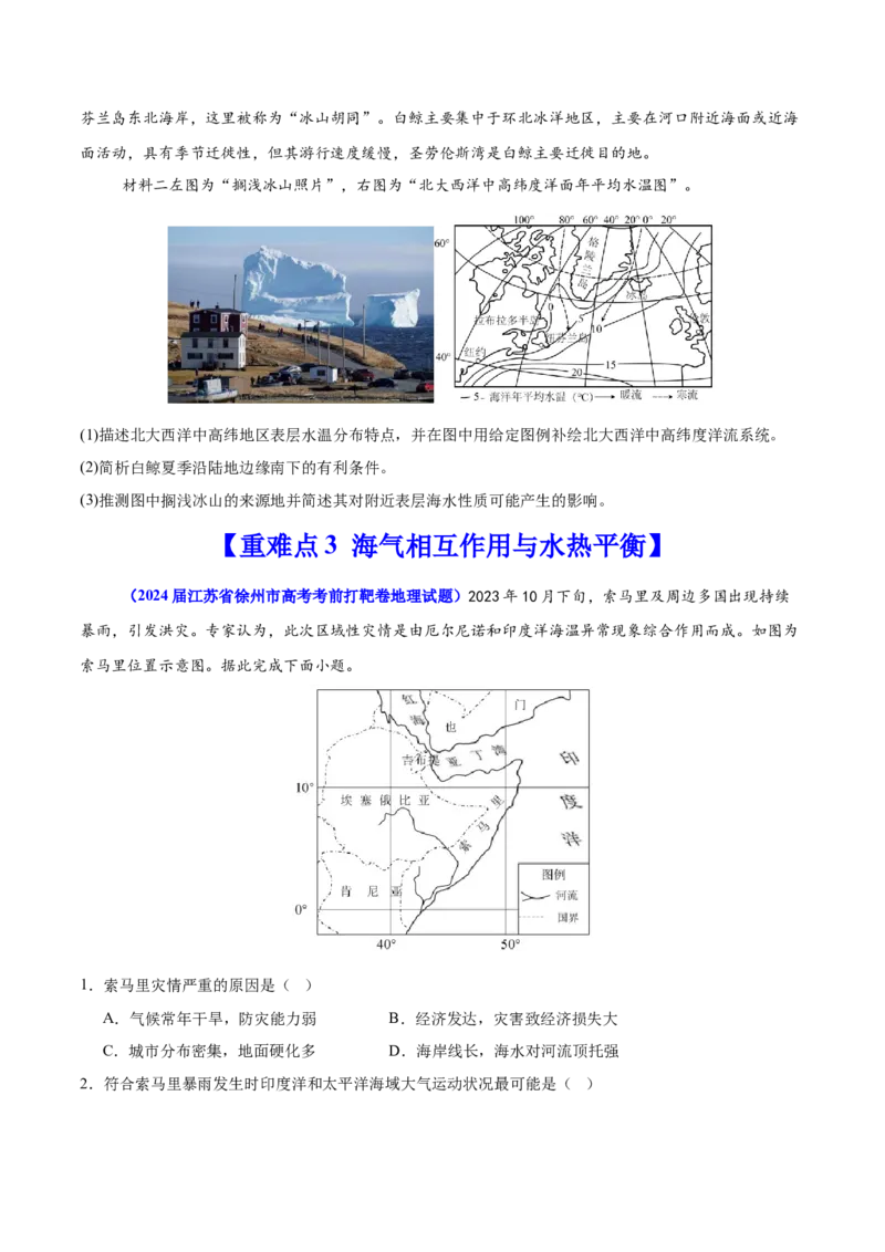 重难点05水体运动规律（原卷版）_2025年新高考资料_二轮复习_2025年高三地理高考二轮复习专项提升（新高考通用）3405802_重点&middot;难点&middot;热点专练（分地区）_江苏专用