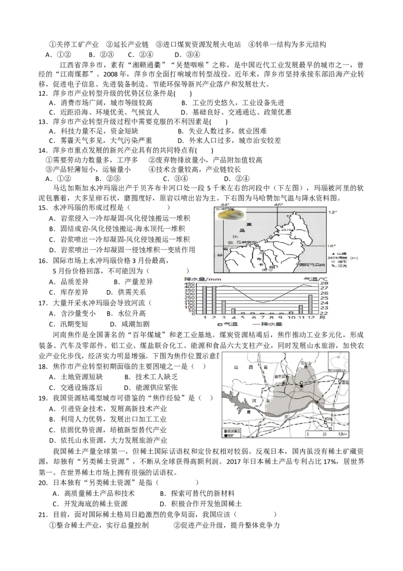 第13讲：资源环境与区域发展(资源枯竭）（答案在最后一行，无解析）_通用版（老高考）复习资料_2024年复习资料_2024届高考地理一轮复习配套练习小题狂练（答案在最后一行，无解析）