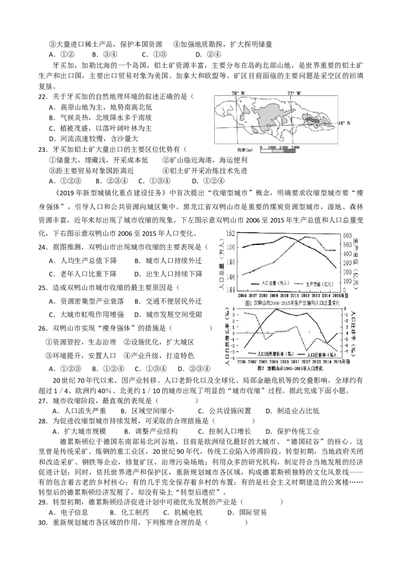 第13讲：资源环境与区域发展(资源枯竭）（答案在最后一行，无解析）_通用版（老高考）复习资料_2024年复习资料_2024届高考地理一轮复习配套练习小题狂练（答案在最后一行，无解析）