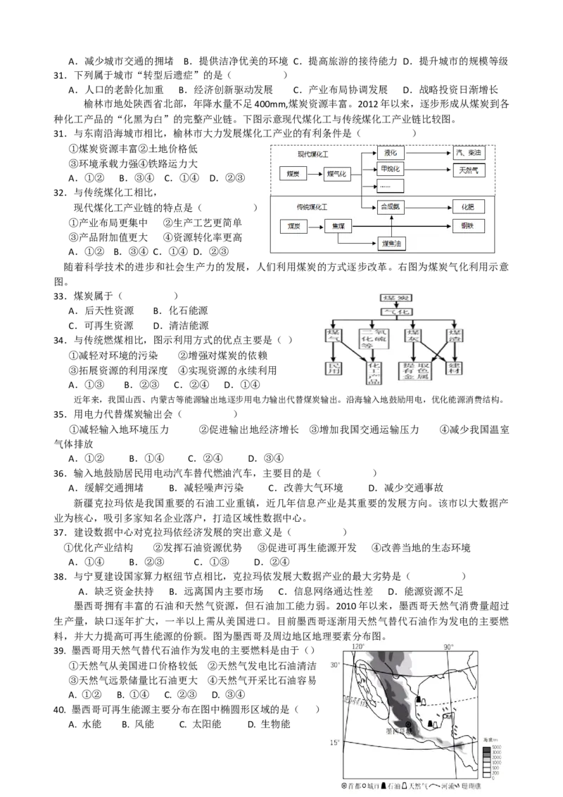 第13讲：资源环境与区域发展(资源枯竭）（答案在最后一行，无解析）_通用版（老高考）复习资料_2024年复习资料_2024届高考地理一轮复习配套练习小题狂练（答案在最后一行，无解析）