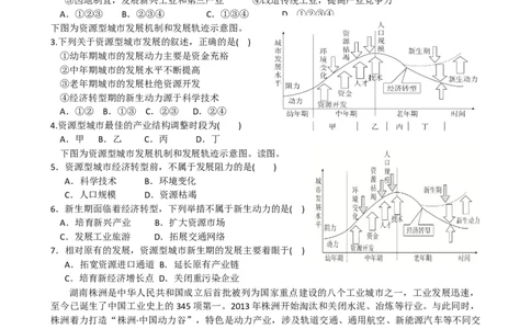 第13讲：资源环境与区域发展(资源枯竭）（答案在最后一行，无解析）_通用版（老高考）复习资料_2024年复习资料_2024届高考地理一轮复习配套练习小题狂练（答案在最后一行，无解析）