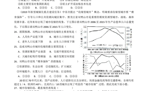 第13讲：资源环境与区域发展(资源枯竭）（答案在最后一行，无解析）_通用版（老高考）复习资料_2024年复习资料_2024届高考地理一轮复习配套练习小题狂练（答案在最后一行，无解析）