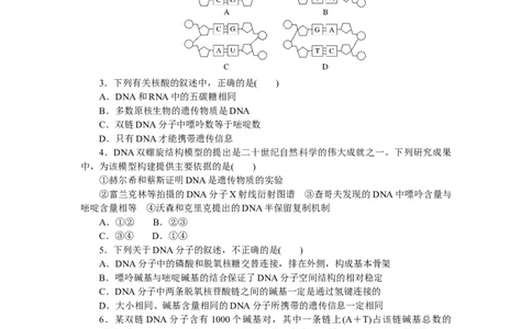专练41　DNA分子的结构及计算_通用版（老高考）复习资料_2023年复习资料_专项复习_2023《微专题&middot;小练习》&middot;生物