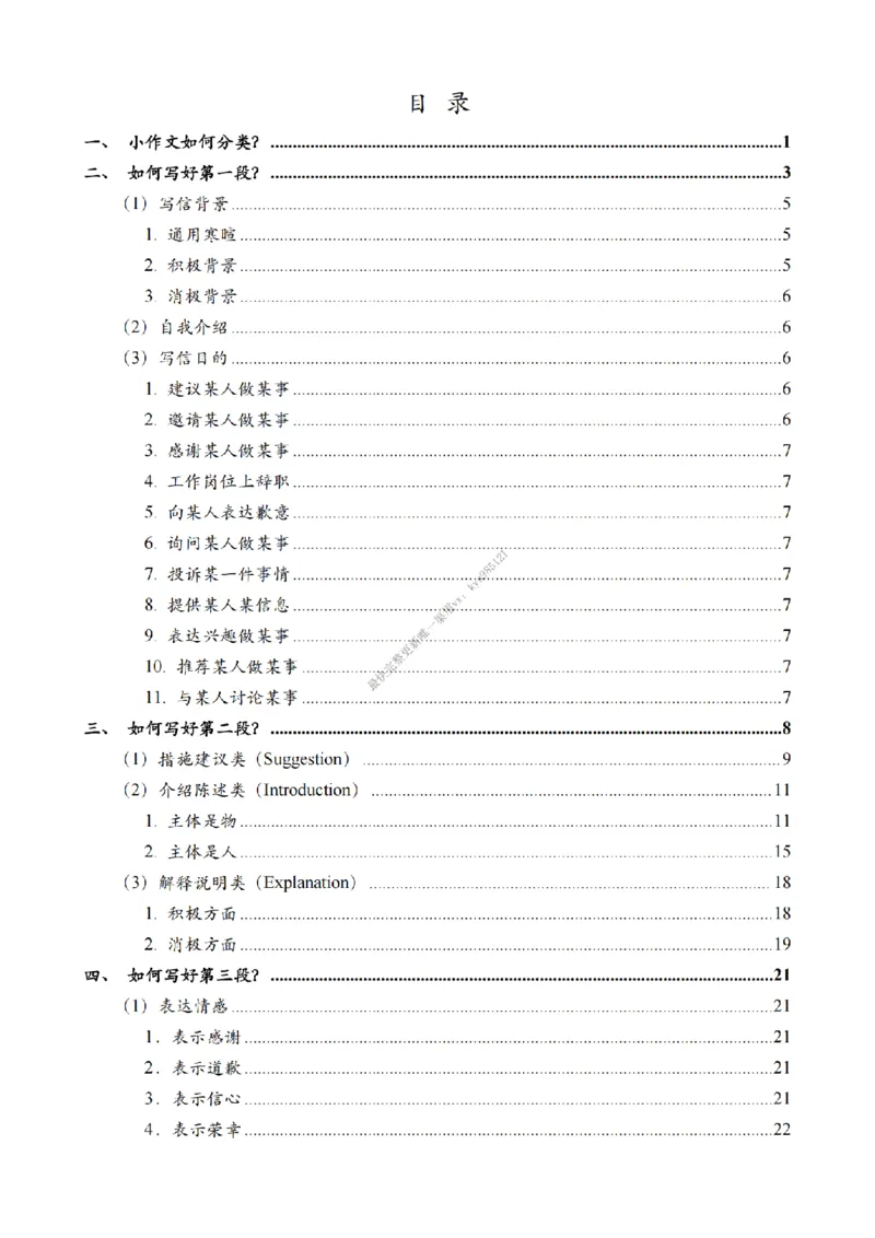 考研英语小作文模板教程_考研英语真题（英一＋英二）_考研英语真题_考研英语一历年真题_25英语-万能作文模板_26年万能作文模板（持续更新...）_25Zachary的英语视界作文模板_英语一