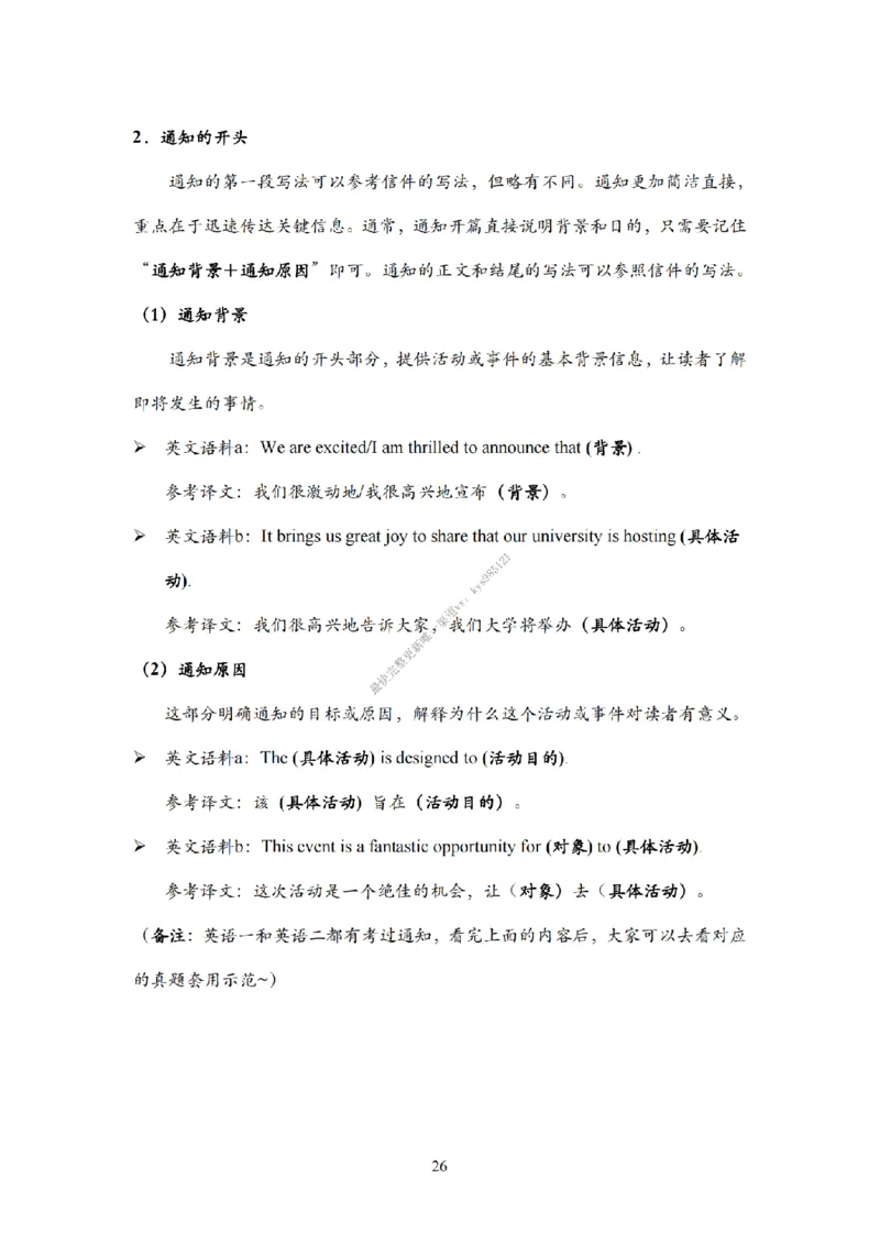 考研英语小作文模板教程_考研英语真题（英一＋英二）_考研英语真题_考研英语一历年真题_25英语-万能作文模板_26年万能作文模板（持续更新...）_25Zachary的英语视界作文模板_英语一