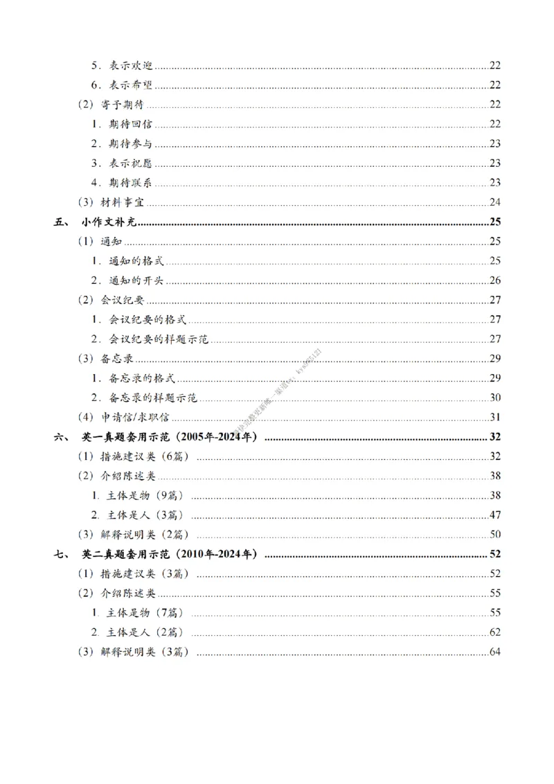 考研英语小作文模板教程_考研英语真题（英一＋英二）_考研英语真题_考研英语一历年真题_25英语-万能作文模板_26年万能作文模板（持续更新...）_25Zachary的英语视界作文模板_英语一